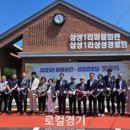 삼성1리경로당 이미지