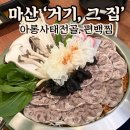 거기그집 네이버블로그