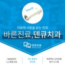 덴큐치과의원 이미지