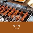 맛있는양꼬치