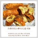 트레이더스 신상 바질치킨 베이크 포함 베이크 솔직후기