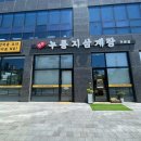 큰집닭강정아중점