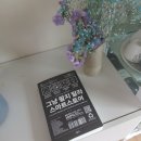 팔지지 | 스마트스토어창업, 쇼핑몰창업 고민이라면 “그냥 팔지 말라 스마트스토어”로 방향부터 잡아주는 책