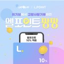 실생활 유용 앱 완전 정복(스마트폰 활용반) | 연말정산 세액공제 10만원 고향사랑기부제 완전 정복! L.POINT 앱으로 만원 더, 총 14만원 혜택!!