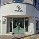 쉽고 빠르게 직장인을 위한 우리집 정리수납 꿀팁 | 수완지구미용실 [헤디스뷰티룸]