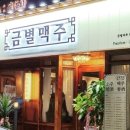 금별맥주 율하점 네이버블로그