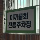 이까물회 | 진천동맛집 대구참가자미회 월배횟집 이까물회
