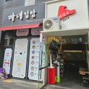 마녀김밥공덕점