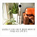 삼성청소기 오래 사용 후 흡입력 배터리 먼지비움 비교 선택 후기