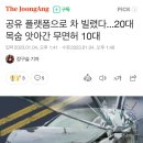 10대 무면허 운전에 보행자 사망 + 유족 글 이미지