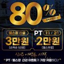 세찬한방병원 | 송도 프라이빗 헬스/PT 오픈 새해이벤트 시작