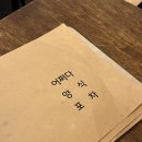 수라포차 | [가락동] 가락시장 분위기 좋은 양식 술집 '어쩌다 양식 포차' 후기, 가락동 파스타 맛집