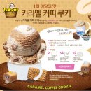 베스킨라빈스 1월 이달의 맛, 카라멜 커피 쿠키 Double-UP! 이벤트 ~ 13. 01. 16 이미지