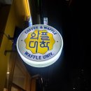 와플대학광주첨단캠퍼스