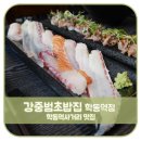 강중범초밥집 이미지