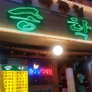 연세당구클럽 이미지