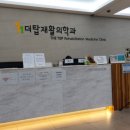 한빛재활의학과의원 이미지