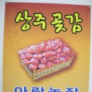 상주곶감