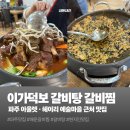 예술갈비 | 파주아울렛 근처 맛집 추천 이가덕보 갈비탕갈비찜 헤이리 예술마을 내돈내산 후기