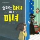 마녀엄마 이미지