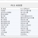 각 작물의 PLS 적용 농약.... 이미지