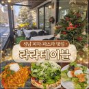 발이봉남로 | [성남 피자·파스타] 분당 라라테이블 블루리본 내돈내산