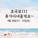 호국로111 이미지