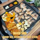 돼파 | [매곡동 맛집] 놀이방 있는 아이들과 가기 좋은 고깃집 돼파
