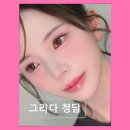 청담-117 | 청담동 맞춤 메이크업 그리다 청담 1291건 리뷰로 신뢰 확인