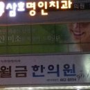 명인치과의원 이미지