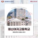 영신여자고등학교 이미지