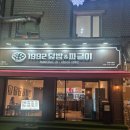 창원시청 | [창원,용호동] 창원 한식맛집 1992덮밥&amp;짜글이 창원시청점 솔직방문후기