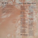 김연숙 [나보다 더 나를 사랑하는 님이시여] (1982) 이미지