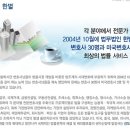 한별정보통신