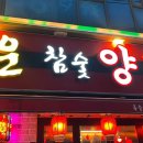 홍운양꼬치 이미지