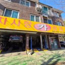 차사랑정비공업사 이미지