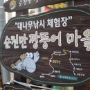 장산마을영농조합법인 이미지