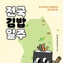 김밥집 네이버블로그
