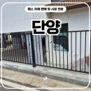 태양디자인 | 단양휀스 시공 후기, 태양광주등으로 포인트를 더한 디자인휀스 현장