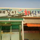 대길이식당 이미지