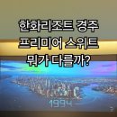 한화호텔&리조트경주사우나 이미지