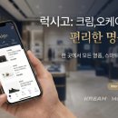머스트잇 | “럭시고 vs 크림/머스트잇, 명품 쇼핑 차이점 후기”