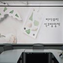 꿈길유치원 | 유치원 학부모 연수 Ι 바다유리 석고방향제 &amp; 바다유리 자개모빌 만들기 친환경 공예 수업