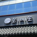 대전 가오동 맛집 손의손 가오점 쭈꾸미볶음 점심 추천 후기