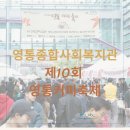 영통종합사회복지관 | [우리동네소통단2기] 영통종합사회복지관 제10회 영통커피축제