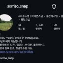 소히주스냅