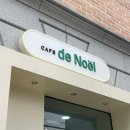 디노엘(de Noel) 이미지