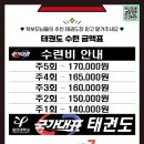 국가대표태권도장 이미지