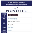 (주)서부티엔디 이비스 스타일 앰배서더 서울 용산 | 서울드래곤시티 SDC 멤버십 블루 가입 고민중... / 노보텔 앰배서더 서울 용산 후기