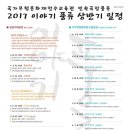 2017년 이야기 풍류 상반기 일정(민속극장 풍류) 이미지